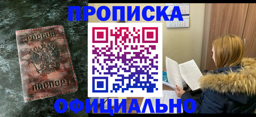 прописка для военкомата в Анжеро-Судженске