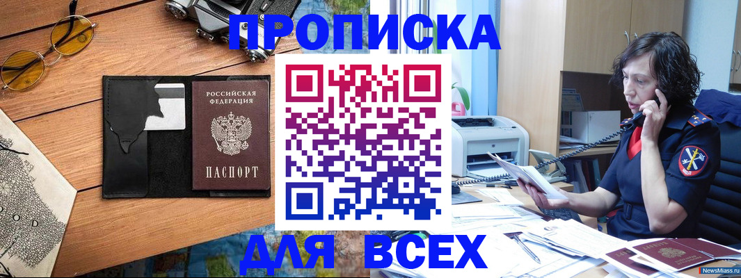 прописка поиск в Анжеро-Судженске