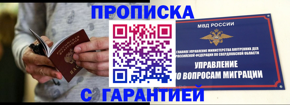 прописка гарантия в Анжеро-Судженске