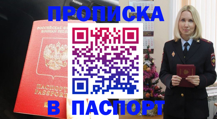 временная регистрация надежно в Анжеро-Судженске
