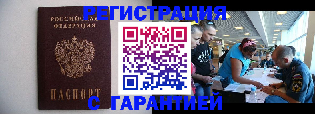 временная регистрация гарантия в Анжеро-Судженске